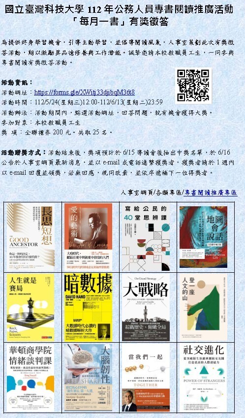 人事室有獎徵答