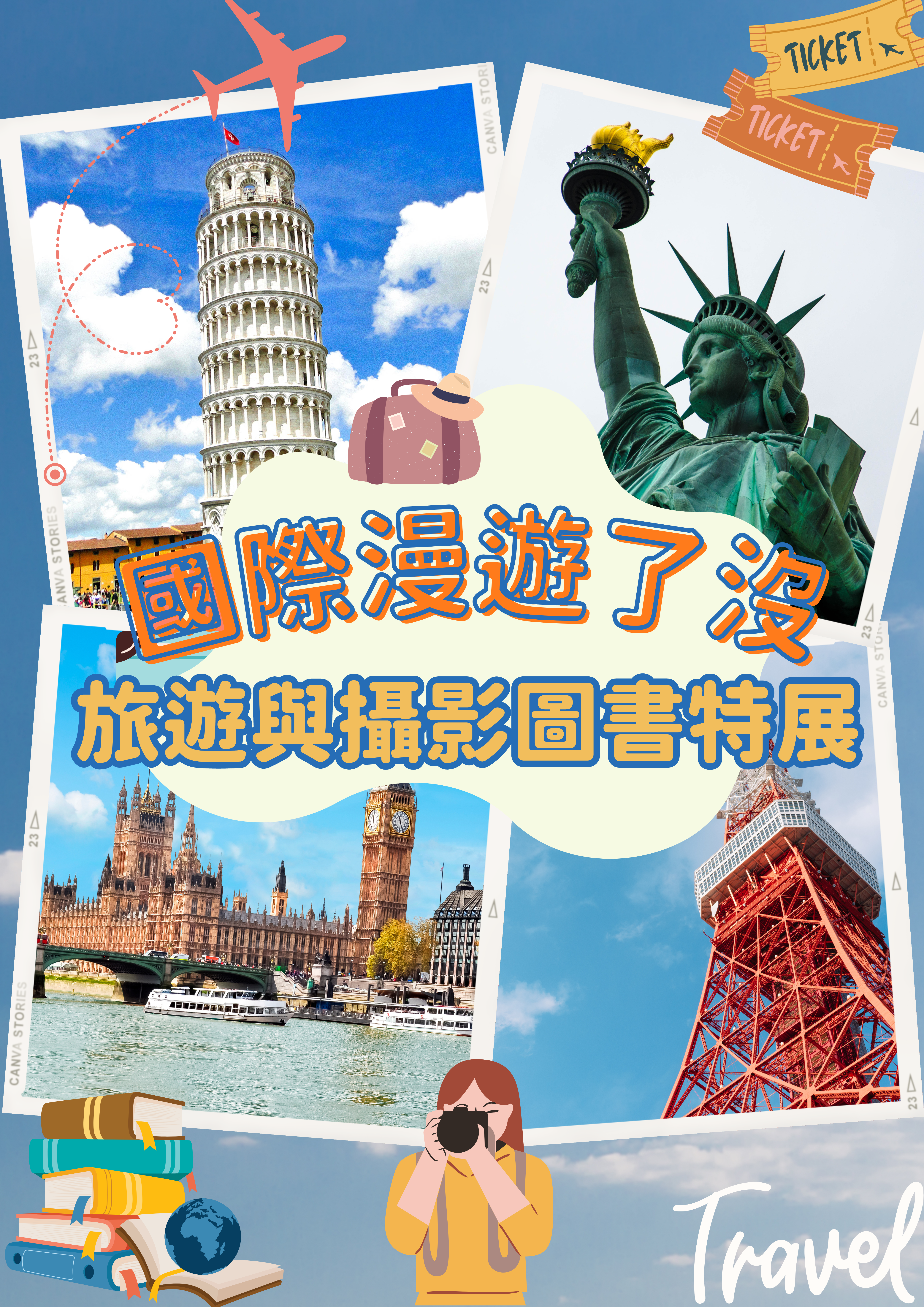 旅遊書展