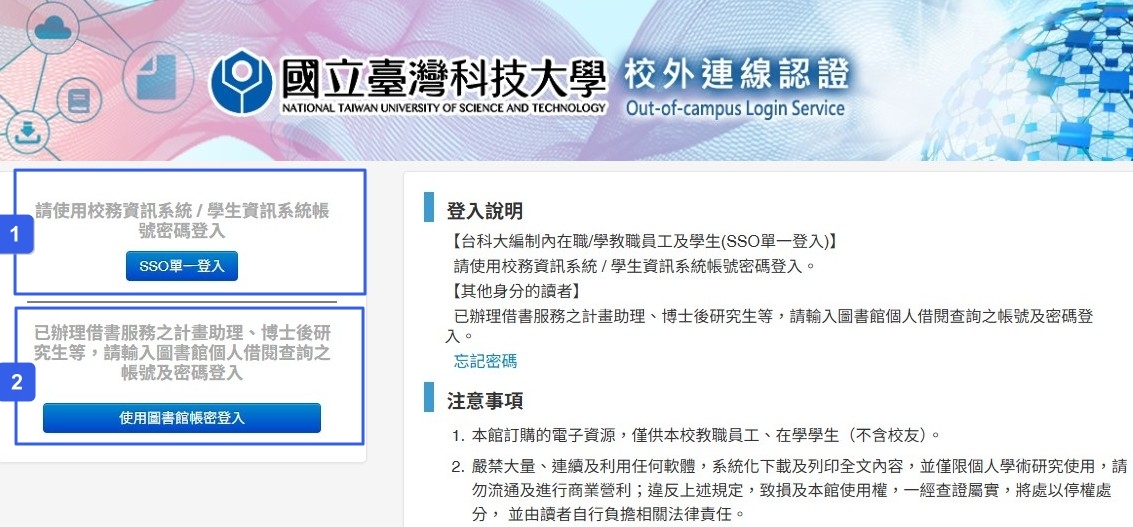 校外連線登入畫面